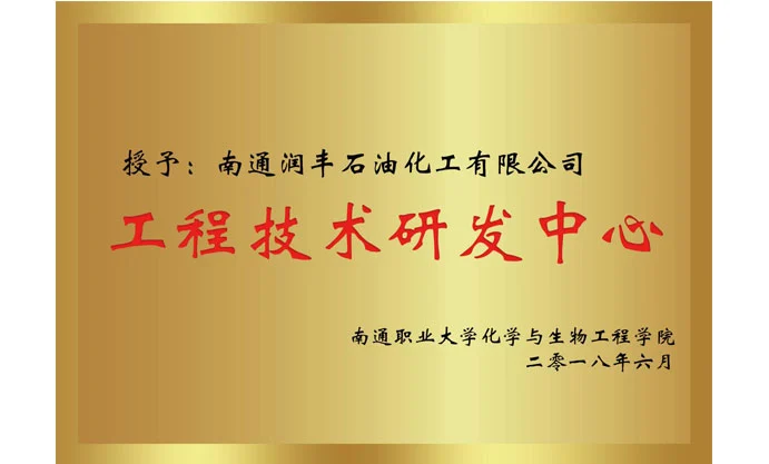 Reform se incluye como Instituto de Química y Bioingeniería DE LA Base de Capacitación DE LA Universidad Vocacional de Nantong, Centro de Investigación y Desarrollo de Tecnología de Ingeniería